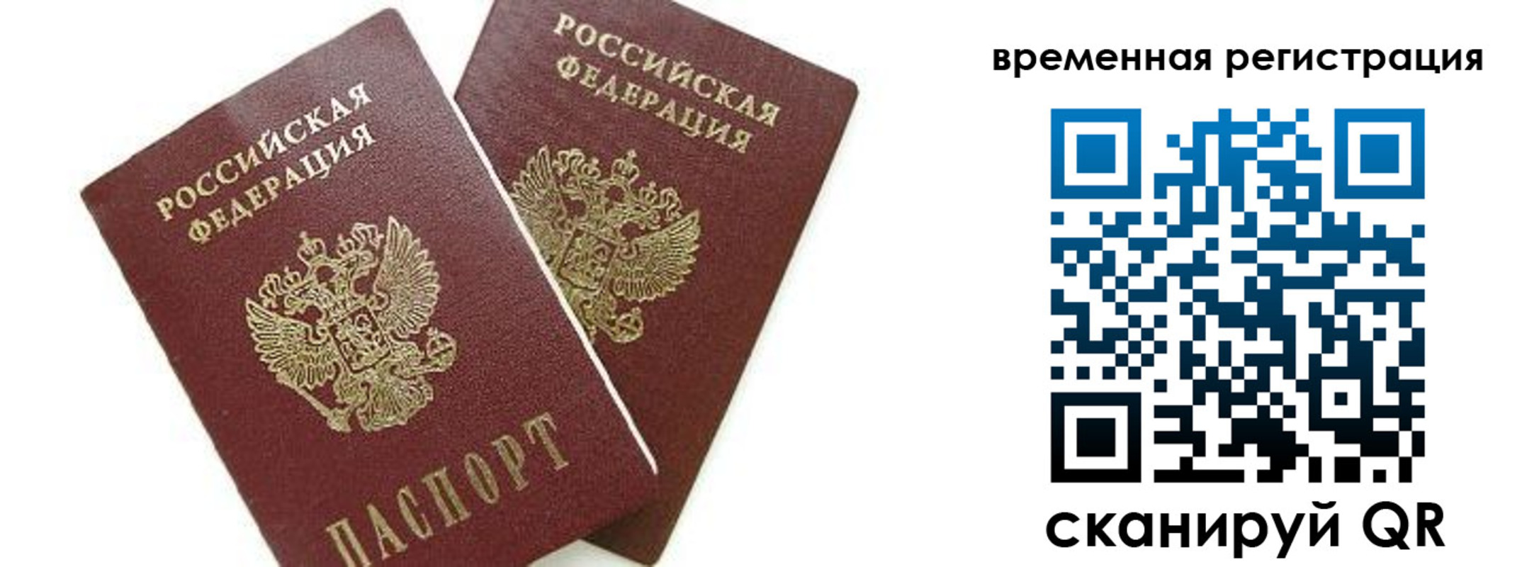 временная регистрация в квартире в Новоаннинском