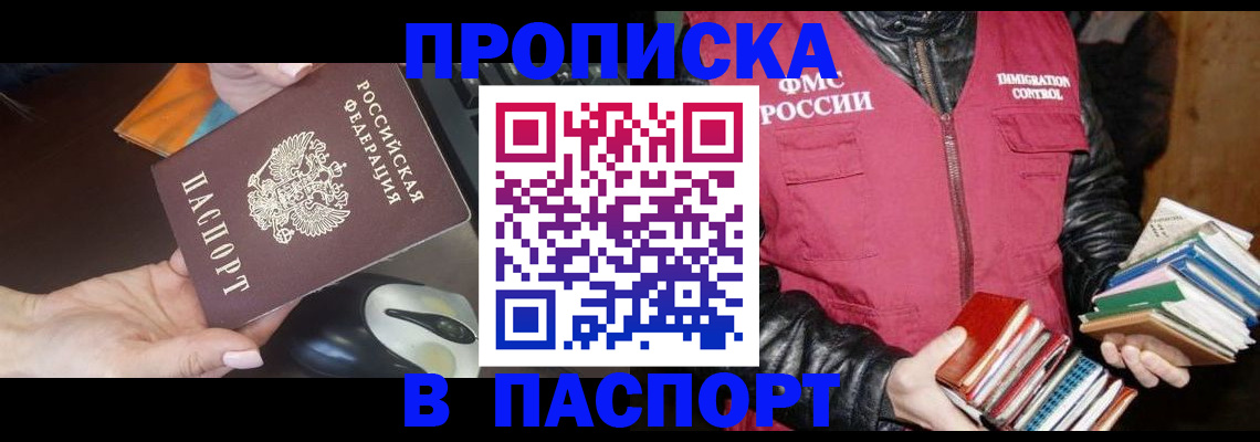 временная регистрация купить в Новоаннинском